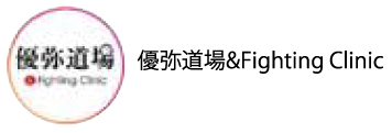 優弥道場&FightingClinnic
