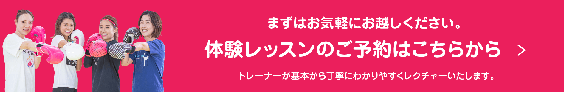 まずはお気軽にお越しください。体験レッスンのご予約はこちらからインストラクターが基本から丁寧にわかりやすくレクチャーいたします。